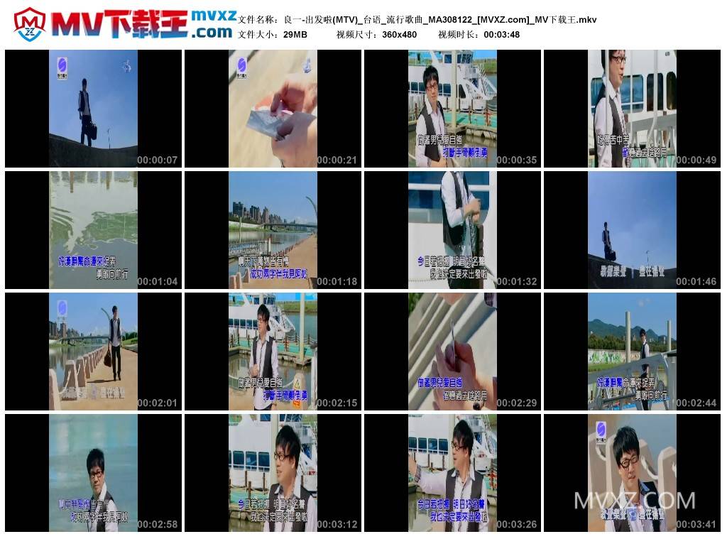 良一-出发啦(MTV)_台语_流行歌曲_MA308122